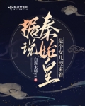 据说秦始皇是个女儿控来着小说