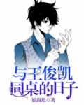 王俊凯的特殊日子