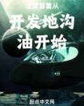 全球首富从开发地沟油开始