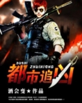都市追凶