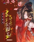 前世傻夫一朝重生只为保护她