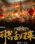 网游三国之神话归来下载