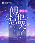 虐完我总裁他变粘人精