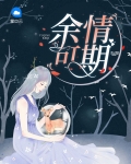 余情可期 百度网盘