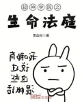 超神学院之生命法庭123