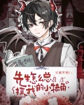 先生总想标记我无弹窗