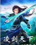 明剑天下免费阅读