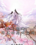 农门悍女挣钱忙全文免费阅读
