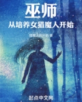 女巫师训练师攻略