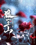 狼王山