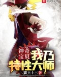 神奇宝贝特性大师笔趣阁