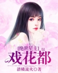 绝世星辰