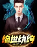 绝世纨绔李坏