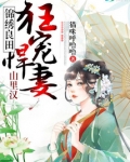 彪悍农女养家日常何瑶