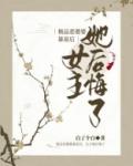 极品恶婆婆暴富后女主她后悔了下载