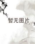 快穿套路：逆袭BOSS反撩男神