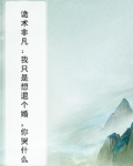 诡术非凡：我只是想退个婚，你哭什么