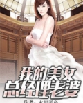 公司里面总经理的老婆员工