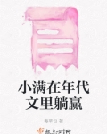 身穿年代文黑户,林小满的美好生活