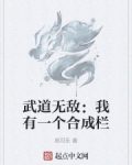 武道无敌：我有一个合成栏