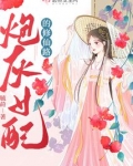 炮灰女配的修仙路