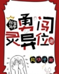 我靠马甲勇闯灵异位面