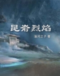 昆仑烈焰掌