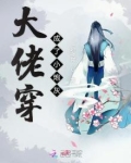 大佬穿成小炮灰[快穿]