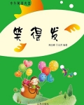 笑得发疯