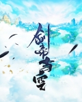 剑帝穿ceo