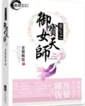 重生之御宝女天师