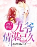 权门娇宠
