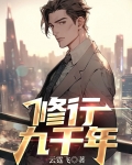 作者九千年的小说