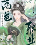 [西游]是菩提祖师还是高危职业26