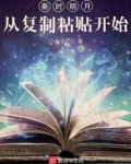 秦时明月：从复制粘贴开始