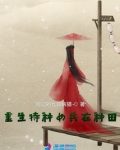 重生特种女兵在种田 周记的九命病猫