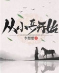 英雄联盟之从小兵开始