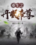 重生之仙武帝尊