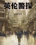 英伦探险