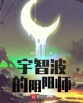 宇智波的阴阳师下载