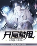 开局被甩：我成了毒医