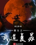 重生之武道复苏