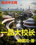 一品大校长