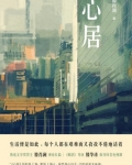 心居小老虎的生父是谁