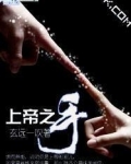 上帝之手是哪一年