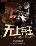 无上兵王