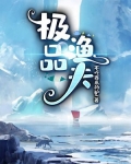 极品渔夫