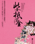 此抵有千金无乃伤清白的意思