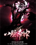 八脉神针面授班