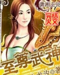 斗破天下:至尊女武神 第1章